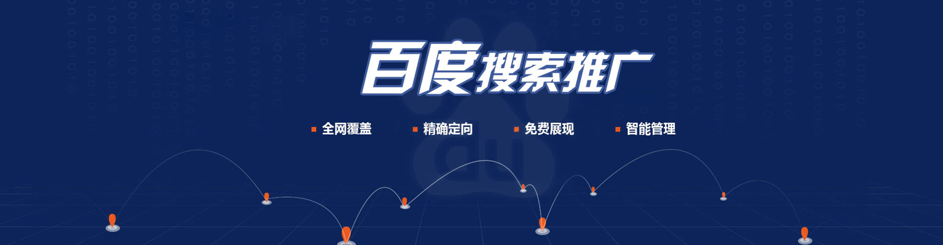 乌达百度优化推广
